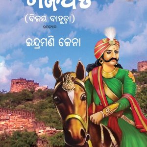 Digbijayee Gajapati: Bijaya Bahuda