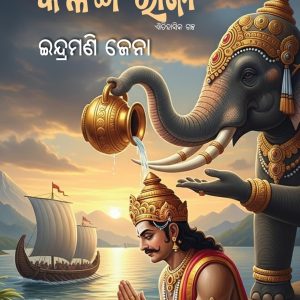 Subarna Dwipara Kalinga Raja