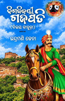 Digbijayee Gajapati: Bijaya Bahuda